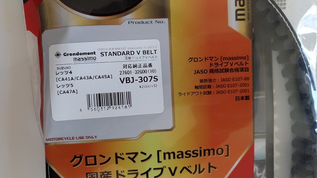 GRONDEMENT グロンドマン 日本製ドライブVベルト レッツ4 レッツ5 アドレスV50 注目